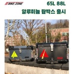 바이크존 바이크존 RRGS 오토바이 알루미늄 탑박스 65L 88L