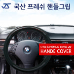 후레쉬 핸들커버
