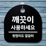 표지판 푯말 간판 안내판 깨끗이 사용하세요