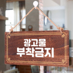 나무 안내판 팻말 푯말 W4 260 점심식사중