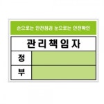 유니온 표지판 관리책임자 A7 안전 105x74 U2601