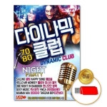 USB 다이나믹클럽80곡