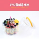 반지함미용세트 반지함 반짇고리 바느질세트 미용세트 바느질고리 바느질함 바늘 실 바느질