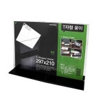 고품질 T자형꽂이A4 가로 바닥5T 2461 안내판 메뉴판 꽂이판 리플렛
