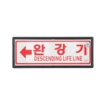 대일소방 축광유도표지 완강기 105x270mm