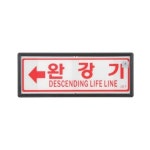 대일소방 축광유도표지 완강기 105x270mm