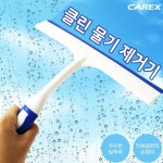 카렉스 클린물기제거기 자동차융보루 세차타월