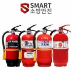 국산 ABC분말소화기 차량용 가정용 펜션 빌라