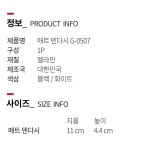 매트 덴다시 멜라민 소스볼 업소용 G0507