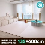 프리파크 층간소음 PVC 롤매트 400x135x1.5cm