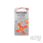 레이오백 보청기건전지 R13A 40알 보청기배터리