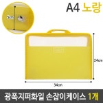 광폭 지퍼 화일 손잡이 케이스 가방 A4 1개