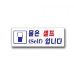 표지판 안내판 문패 표시판 문팻말 도어사인 물은셀프