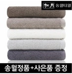 송월타올 송월타올 송월 호텔용 노블레스 10장 세트 150g 440gsm