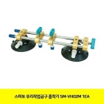 스마토 유리작업공구 흡착기 1EA SM-VH02M