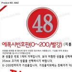 번호판48 에폭시 4842 지름48 1개입