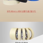 종이 48mmx 40M 마스킹 보라 테이프