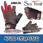 씨타임 3컷 낚시장갑 민물 바다 루어 피싱 커팅 장갑