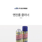 일신케미칼 엔진룸 클리너 IS-7420