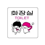 세모네모 2226 화장실 60x60 표지판