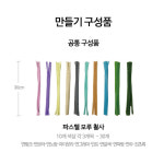 모루 키링 만들기 - 4인용