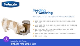 펫메이트 카페급식기 3LB