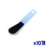 발뒤꿈치 굳은살 각질제거기 x10개 발관리 풋파일