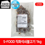 에쓰푸드 에쓰푸드 직화 석쇠불고기 1kg