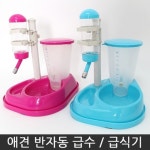 펫츄츄 강아지 반자동 급수 급식기 세트