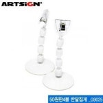 아트사인 50원판4볼반달집게 클립형쇼클립 ARTSIGN G9025