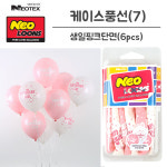 네오텍스 라운드 고무풍선 생일 6pcs no 07