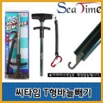 27피싱- 씨타임 T형바늘빼기 퀴하리하즈 낚시바늘제거기