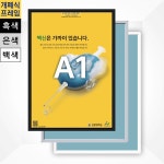 알루미늄 개폐식액자 F15-A1