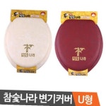 참숯 나라 변기커버 O형