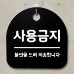 표지판 팻말 사무실 안내문 사용금지