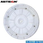 아트사인 회전원판대 DG ARTSIGN