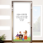 꾸밈 im746-칠판현관문시트지 촛불든주예수