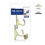코텍 커튼 고정고리 2개입 1P 후사고리 커텐끈 고정