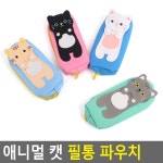 고양이 다용도 필통 캣 파우치 필기구수납 캐릭터필통
