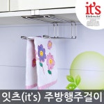 3621키친아트잇츠 주방행주걸이2042