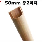 아트사인 전선몰딩 반달우드 대