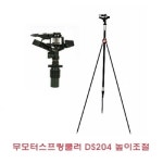 동원농자재 무모터스프링쿨러 높이조절