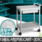 카트-201K 이동식 식당 써빙 수납장 운반카 병원 선반