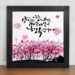 꾸밈 iy334-자연의선물 캘리그라피 인테리어액자 B타입-행복한나날들