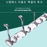 고급 스텐레스 다용도 벽걸이후크