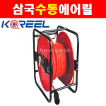 삼국 코릴 수동에어릴 20M 에어릴 에어호스 에어호스릴 PM-820 6360393