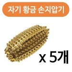 성진헬먼트 황금손지압기 손안마기