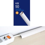 전선정리 몰딩 타원 몰딩 W