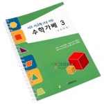 사고력 수학가베 3 시드 가베교재