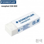 스테들러 526 B20 지우개 1박스 20개입 흰색